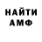 Амфетамин VHQ oice